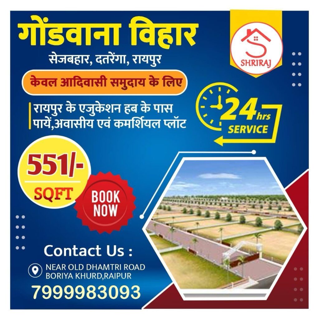 GONDWANA VIHAR